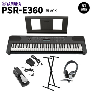 YAMAHA PSR-E360B ブラック 61鍵盤 タッチレスポンス スタンド・ヘッドホン・ペダルセット