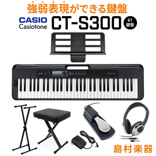 Casio CT-S300 スタンド・イス・ヘッドホン・ペダルセット 61鍵盤 Casiotone カシオトーン