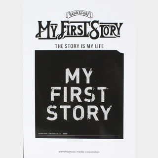 ヤマハミュージックメディアバンドスコア MY FIRST STORY THE STORY IS MY LIFE