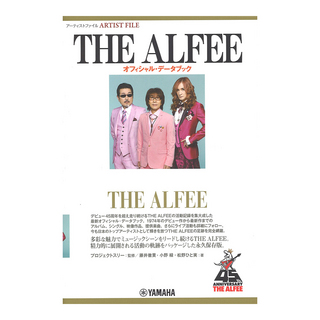 ヤマハミュージックメディアアーティストファイル THE ALFEE オフィシャル・データブック
