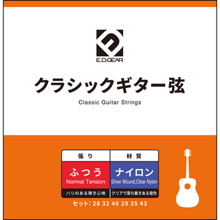 E.D.GEAR ECGS28 クラシックギター弦/028-043