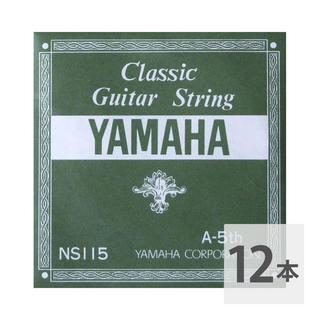 YAMAHANS115 A-5th 0.92mm クラシックギター用バラ弦 5弦×12本