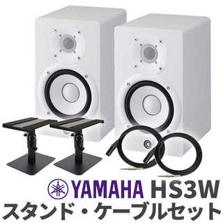 YAMAHA HS3W ペア ケーブルスタンドセット 3インチ パワードスタジオモニタースピーカー