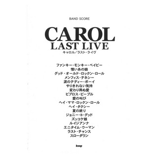ケイ・エム・ピー バンドスコア CAROL LAST LIVE