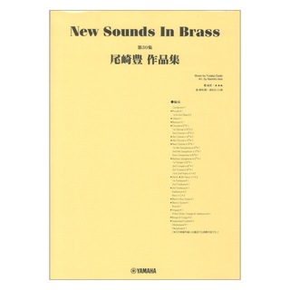 ヤマハミュージックメディアNew Sounds in Brass NSB第30集 尾崎豊作品集
