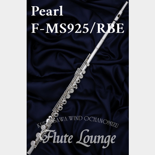 Pearl F-MS925/RBE IL【新品】【フルート】【パール】【総銀製】【フルート専門店】【フルートラウンジ】