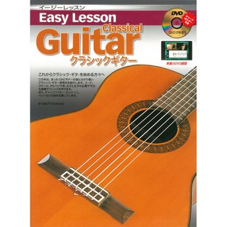 ARIAEasy Lesson Classical Guitar クラシックギター DVD付教則本