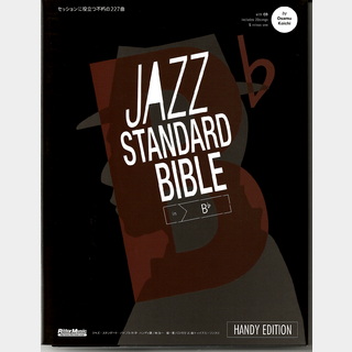 リットーミュージック ジャズ・スタンダード・バイブル in B♭ ハンディ版~セッションに役立つ不朽の227曲