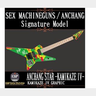 ESP ANCHANG STAR -KAMIKAZE IV-【KAMIKAZE IV GRAPHIC】