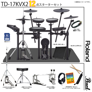 Roland TD-17KVX2-S アンプ付きツインペダルセット (Pearl)【ローン分割手数料0%(24回迄)】