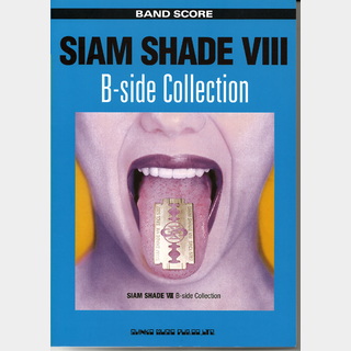 シンコーミュージックSIAM SHADE「SIAM SHADE Ⅷ B-Side Collection」 バンドスコア