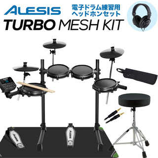 ALESIS 【ドラム用ヘッドフォン付】Turbo Mesh Kit フルセット 電子ドラム 【WEBSHOP限定】