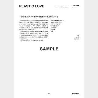 竹内 まりや Plastic Love