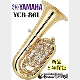 YAMAHAYCB-861【新品】【特別生産】【チューバ】【C管】【カスタムシリーズ】【送料無料】【ウインドお茶の水】