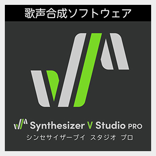 株式会社AHS Synthesizer V Studio Pro