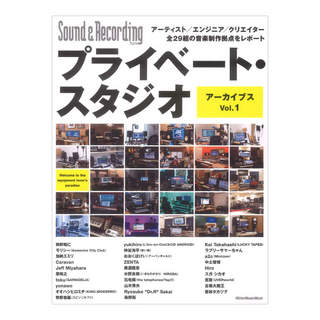 リットーミュージック プライベート スタジオ アーカイブス Vol.1