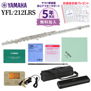 YAMAHA YFL-212LRS フルート 初心者セット チューナー・お手入れセット付属