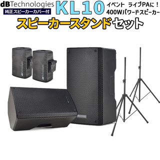 dBTechnologies KL 10 高音質 イベント ライブPA向け パワードスピーカー ペア スピーカースタンドセット Bluetooth対応