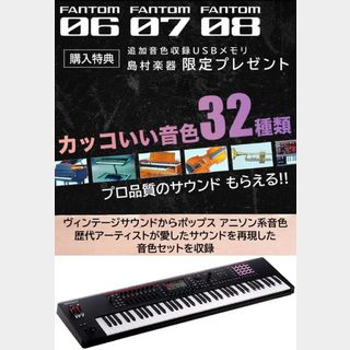 Roland (ローランド)FANTOM-07【オリジナル32音色を収録したUSBメモリプレゼント!】