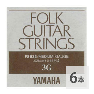 YAMAHA FS533 アコースティックギター用 バラ弦 3弦×6本