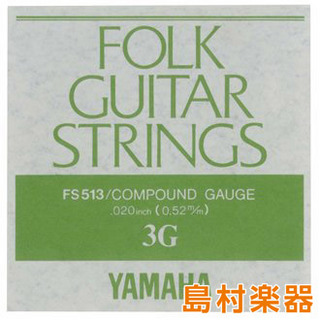 YAMAHAFS513 フォークギター弦 コンパウンドゲージ 3弦 020