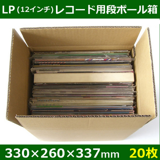 In The Box LPレコード収納/発送用ダンボール箱 330×260×337mm・W材質
