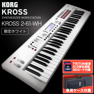KORG (コルグ)KROSS2-61-SC ホワイト シンセサイザー 【ケース・SDカード付属】【島村楽器限定モデル】