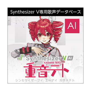 AH-SoftwareSynthesizer V AI 重音テト ダウンロード版 【代引き不可・メール納品】