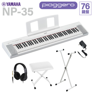 YAMAHA NP-35WH ホワイト キーボード 76鍵盤 ヘッドホン・Xスタンド・Xイスセット