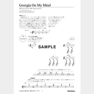 楽譜 Georgia On My Mind（我が心のジョージア）