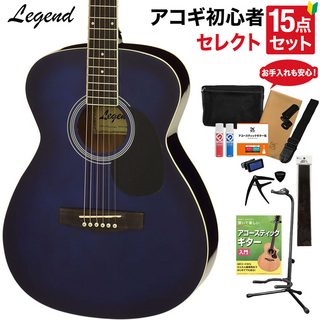 LEGEND FG-15 BLS アコースティックギター 教本・お手入れ用品付きセレクト15点セット 初心者セット OOOサイズ