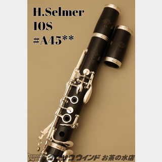 H. Selmer H.Selmer 10S【中古】【セルマー】【クラリネット】【ウインドお茶の水】