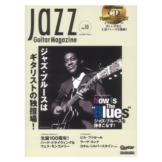 リットーミュージック Jazz Guitar Magazine Vol.10
