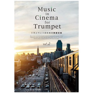 アルソ出版 Music in Cinema for Trumpet トランペットのための映画音楽 Vol.2
