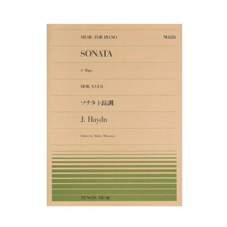 全音楽譜出版社 全音ピアノピース PP-326 ハイドン ソナタ 第1番 ト長調