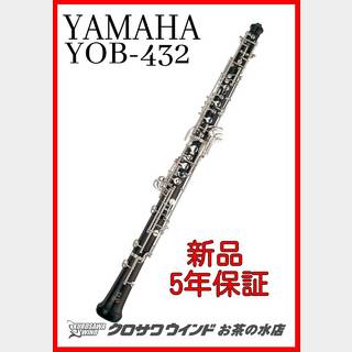 YAMAHA ヤマハ YOB-432【オーボエ】【5年保証】【ウインドお茶の水】