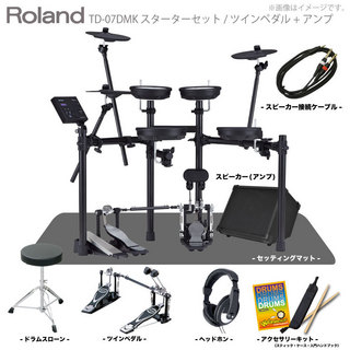 Roland TD-07DMK ツインペダルセット + アンプ【ローン分割手数料0%(12回迄)】◎