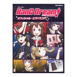 リットーミュージック バンドリ！ オフィシャルピアノスコア BanG Dream! 3rd Season