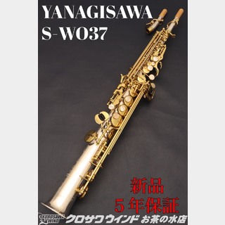 YANAGISAWA YANAGISAWA S-WO37【新品】【ヤナギサワ】【ソプラノサックス】【クロサワウインドお茶の水】