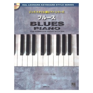ATN ジャズスタイル別ピアノシリーズ ブルース CD付
