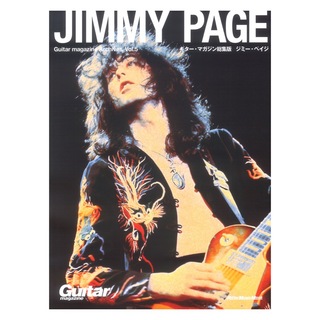 リットーミュージック Guitar magazine Archives Vol.5 ジミー・ペイジ