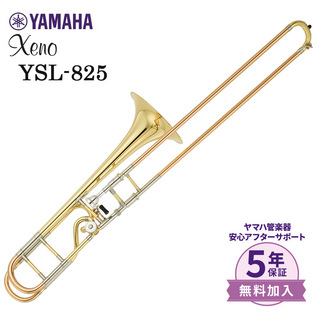 YAMAHA YSL825 テナーバストロンボーン イエローブラスベル Xeno カスタムモデル