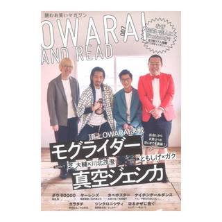 シンコーミュージック OWARAI AND READ 007