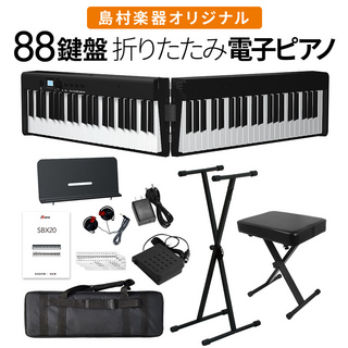 BORA 折りたたみ電子ピアノ 88鍵盤 キーボード ブラック Xスタンド・Xイスセット 1年保証