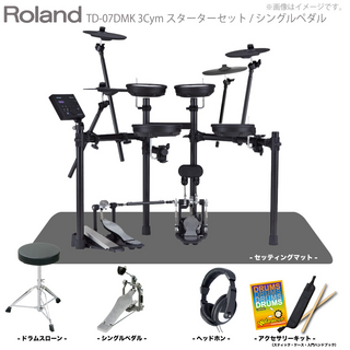 Roland TD-07DMK 3CY スターターセット【ローン分割手数料0%(12回迄)】◎