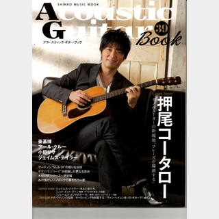 シンコーミュージック Acoustic Guitar Book 39