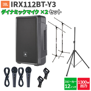 JBL IRX112BT-Y3 1台 + マイク2本 200～300人程度 イベント ライブ向けPAスピーカーセット