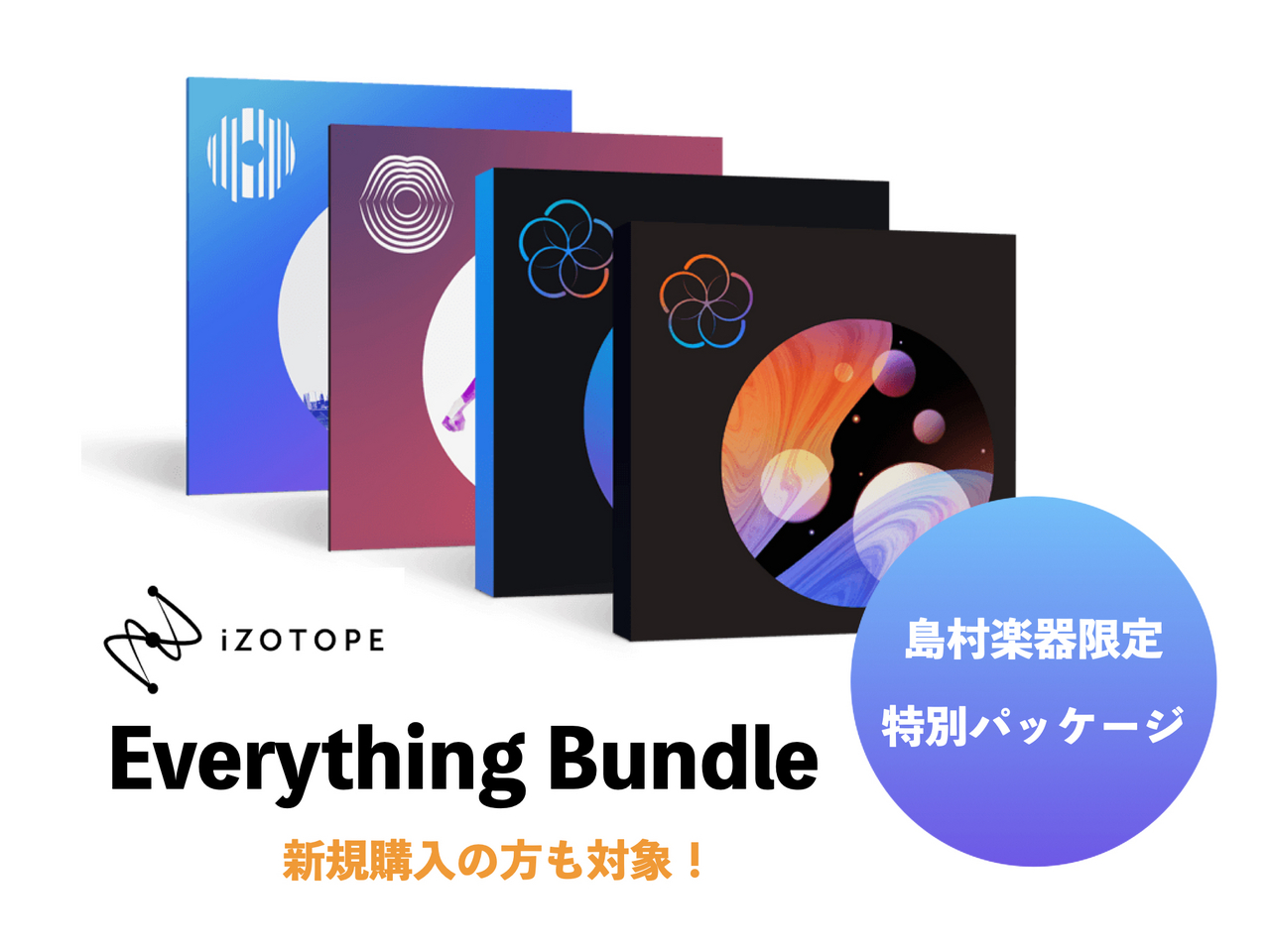 iZotope Everything Bundle v15 iZotope 全製品を網羅したコンプリート