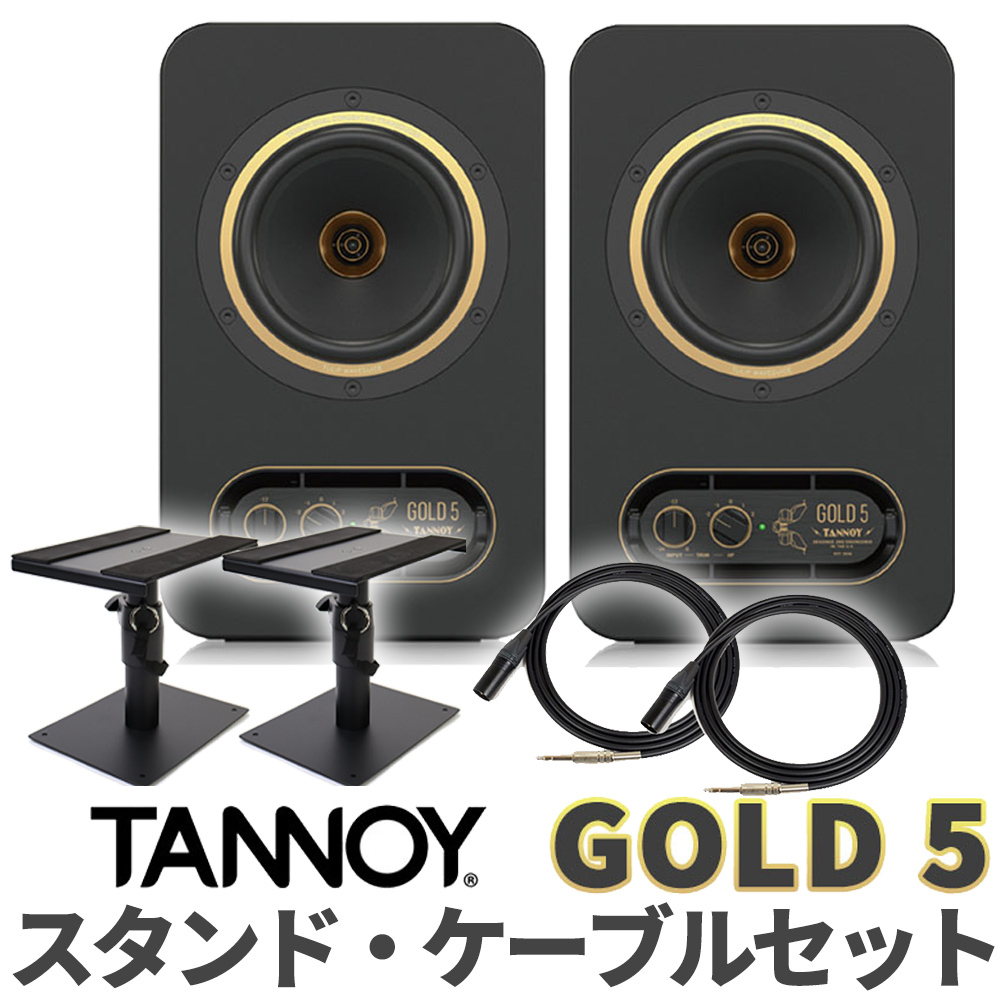 Tannoy GOLD 5 TRS-XLRケーブル スピーカースタンドセット 5インチ ...