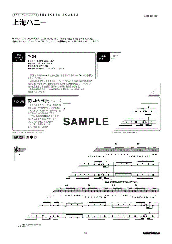 ORANGE RANGE 上海ハニー